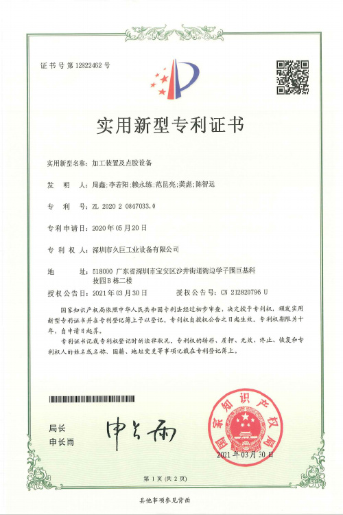 实用新型发明证书Utility Model Invention Certificate
