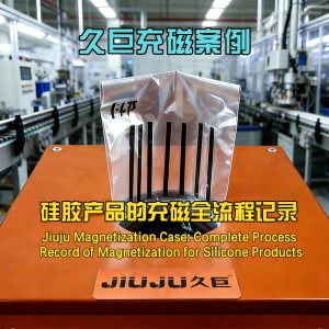 Дело о намагничивании JiuJi: запись всего процесса намагничивания силиконовых магнитных изделий